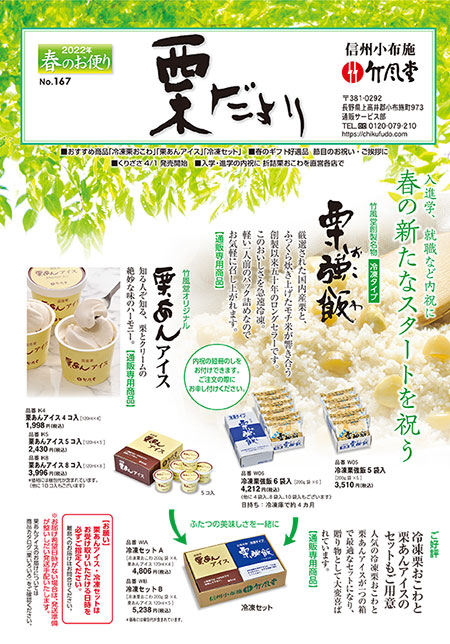 <span>春のお便り No.167 2022年3月</span>