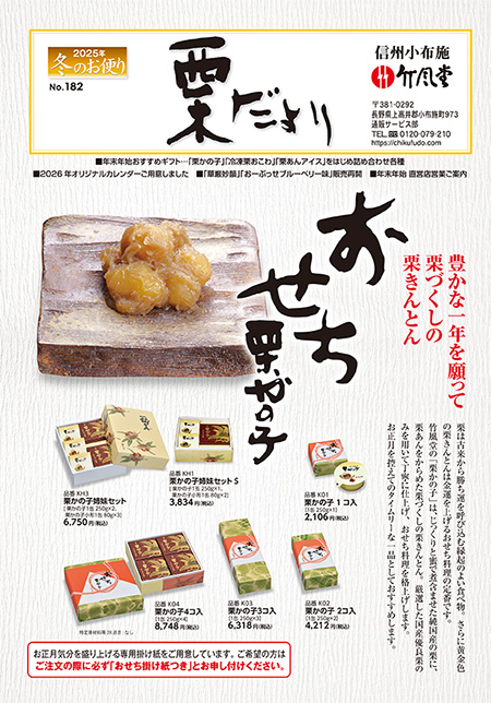 <span>冬のお便り No.182 2025年11月</span>