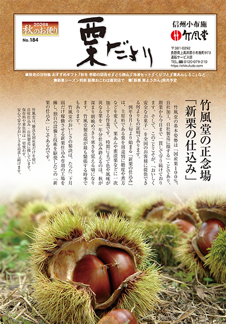 <span>秋のお便り No.184 2026年9月</span>